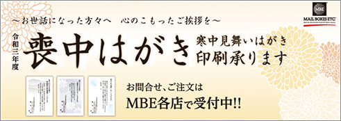 喪中はがき・寒中見舞い