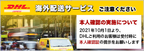 DHLでは本人確認証の提示が必要となります